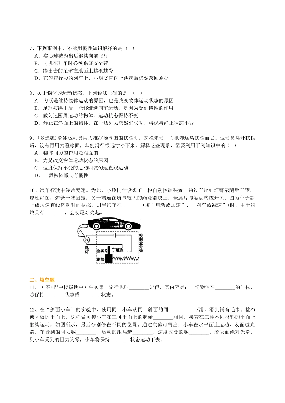 初中物理同步讲义（北师版）8下同步讲义-牛顿第一定律（提高）巩固练习.doc_第2页