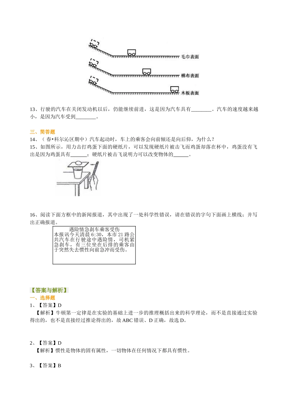 初中物理同步讲义（北师版）8下同步讲义-牛顿第一定律（提高）巩固练习.doc_第3页