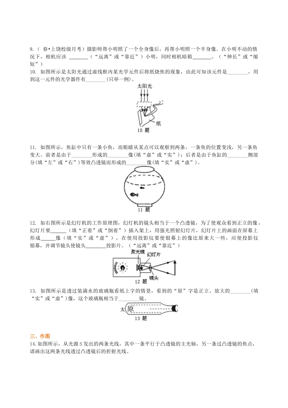 初中物理同步讲义（北师版）8下同步讲义-生活中的透镜 巩固练习（基础）.doc_第2页