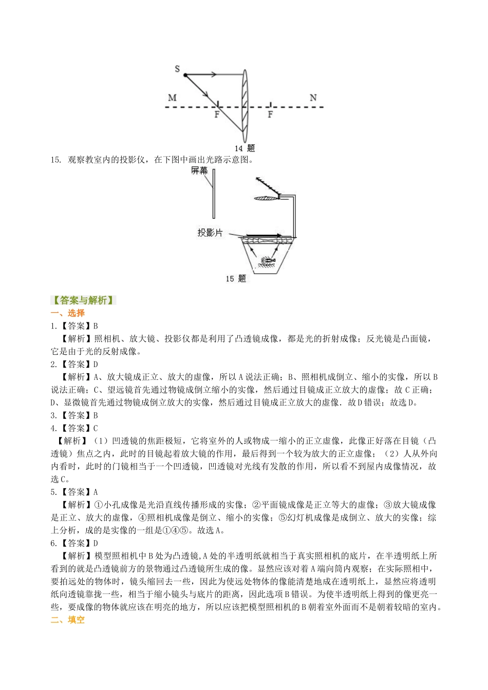 初中物理同步讲义（北师版）8下同步讲义-生活中的透镜 巩固练习（基础）.doc_第3页