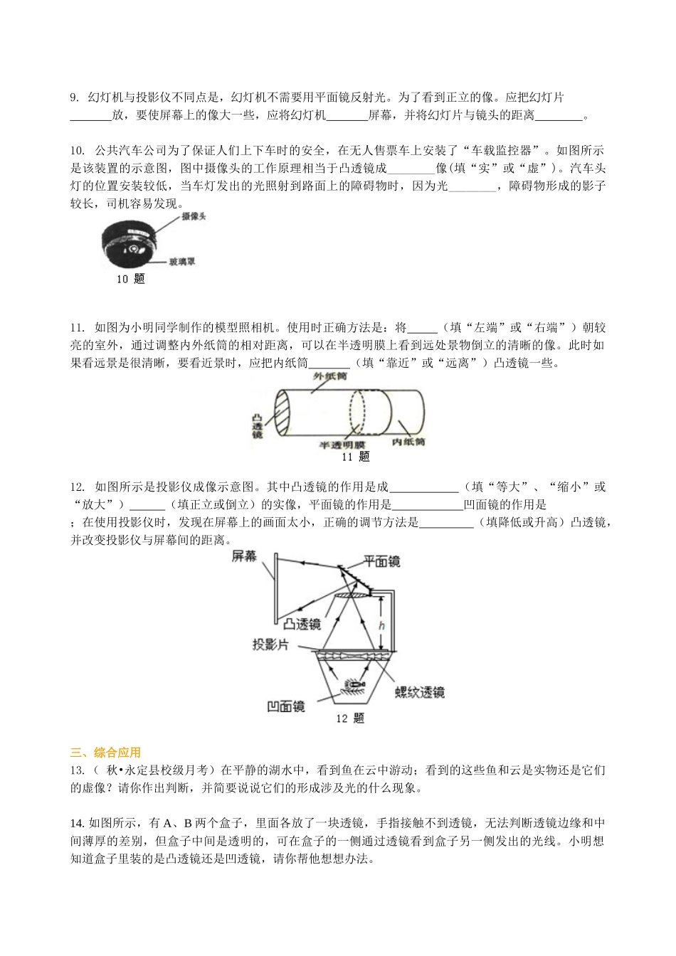 初中物理同步讲义（北师版）8下同步讲义-生活中的透镜 巩固练习（提高）.doc_第2页