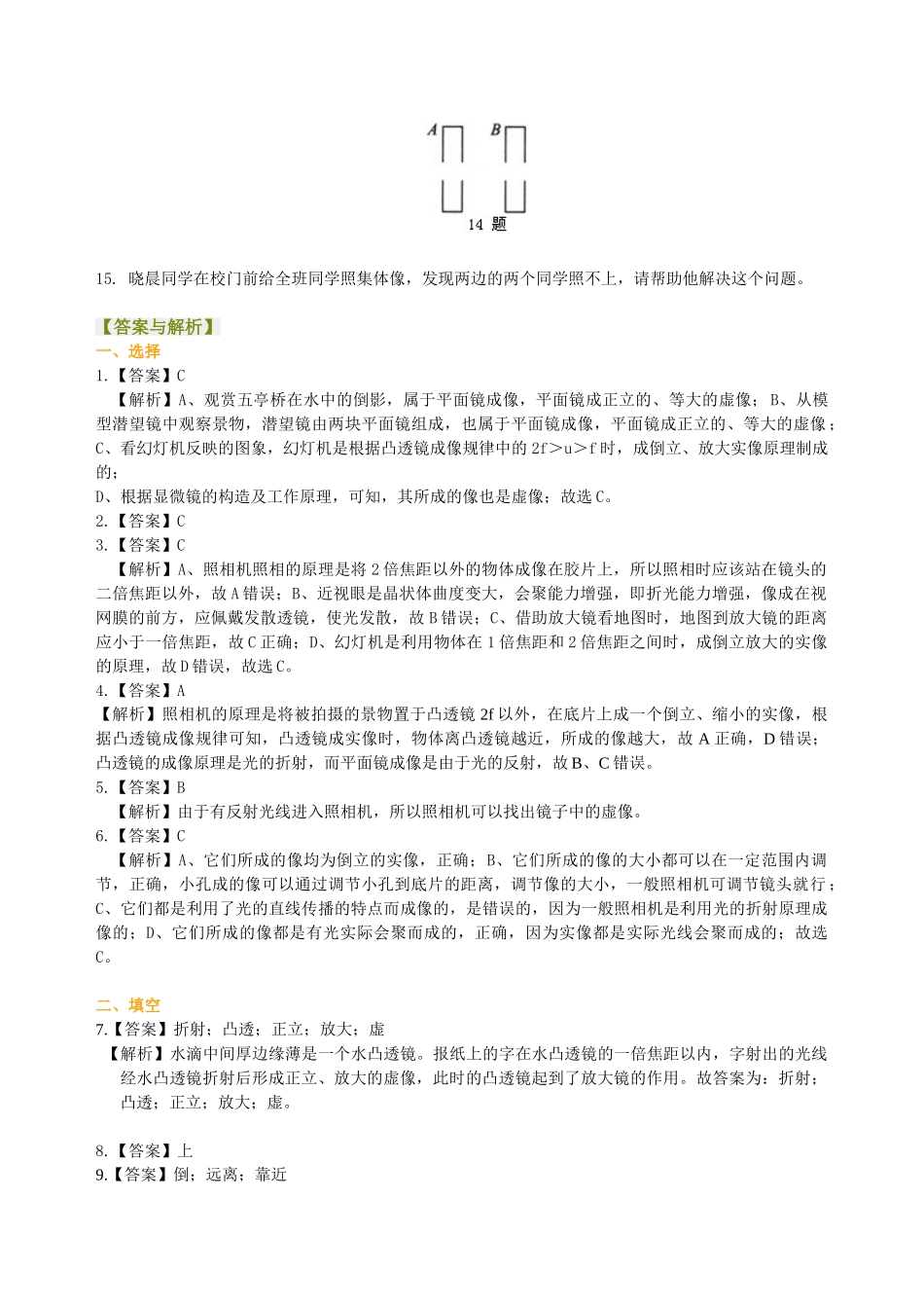 初中物理同步讲义（北师版）8下同步讲义-生活中的透镜 巩固练习（提高）.doc_第3页