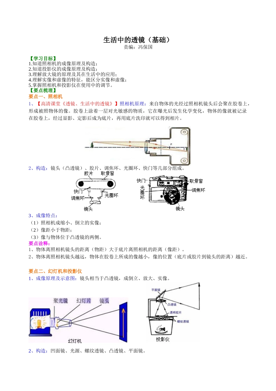初中物理同步讲义（北师版）8下同步讲义-生活中的透镜 知识讲解 （基础）.doc_第1页