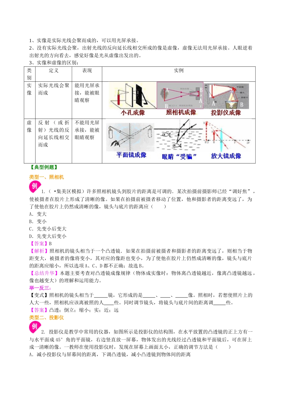 初中物理同步讲义（北师版）8下同步讲义-生活中的透镜 知识讲解 （基础）.doc_第3页