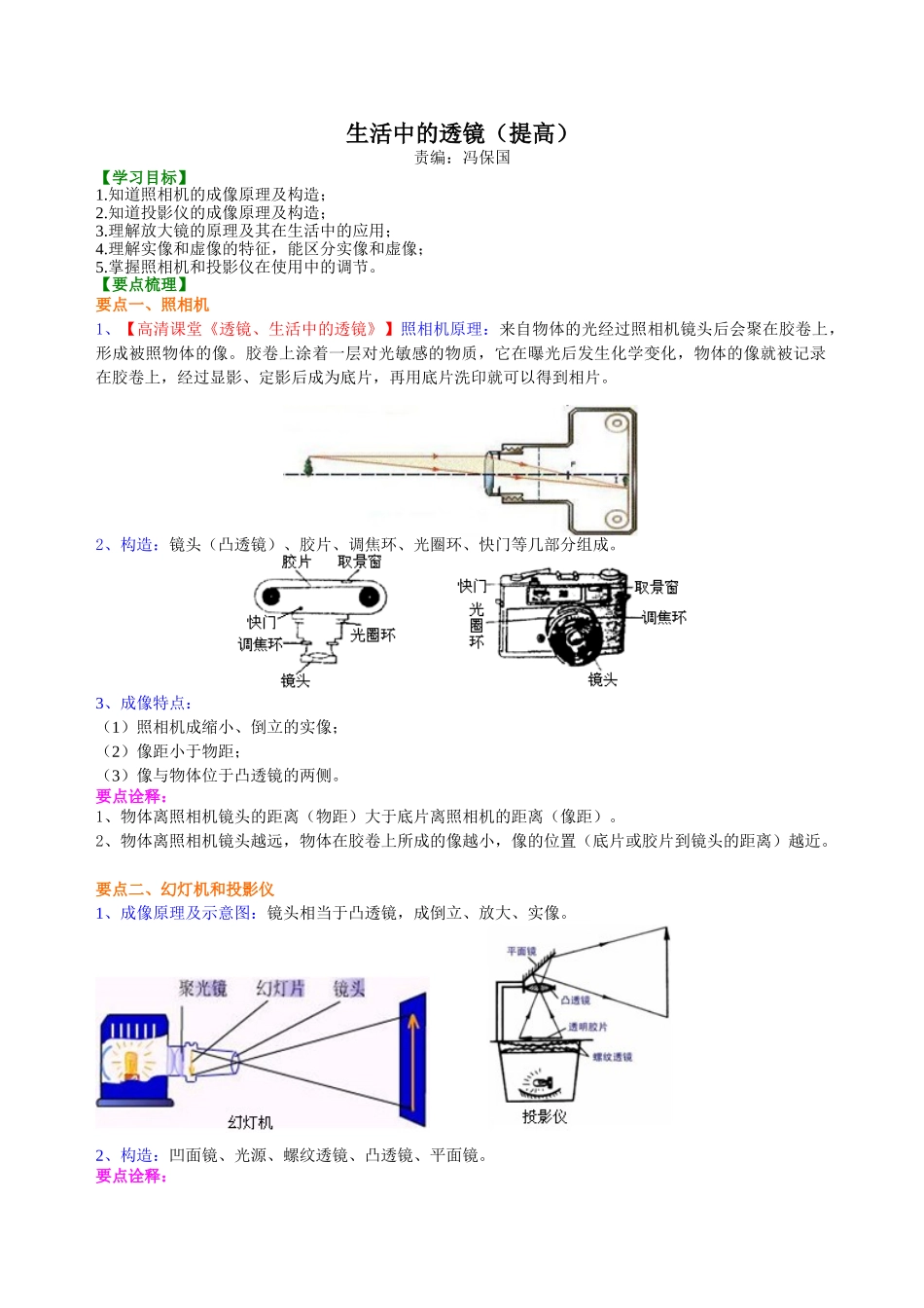 初中物理同步讲义（北师版）8下同步讲义-生活中的透镜 知识讲解（提高）.doc_第1页