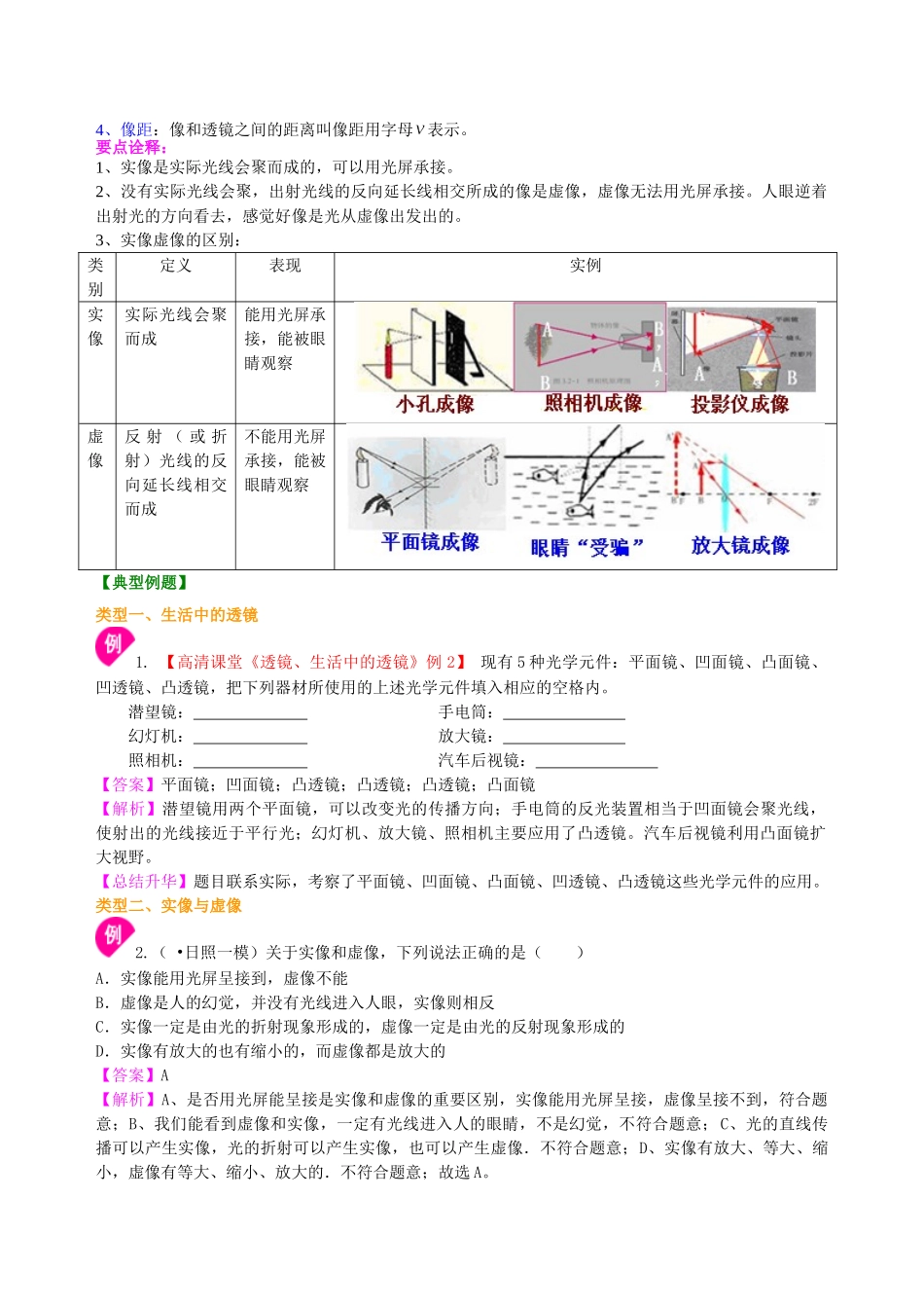 初中物理同步讲义（北师版）8下同步讲义-生活中的透镜 知识讲解（提高）.doc_第3页