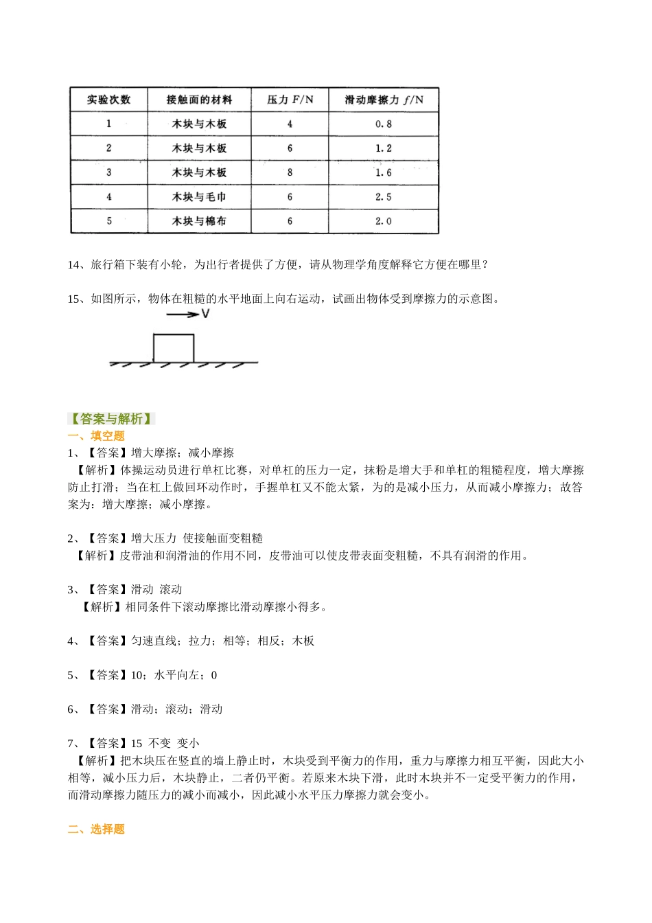 初中物理同步讲义（北师版）8下同步讲义-探究---摩擦力的大小与什么有关（基础） 巩固练习.doc_第3页