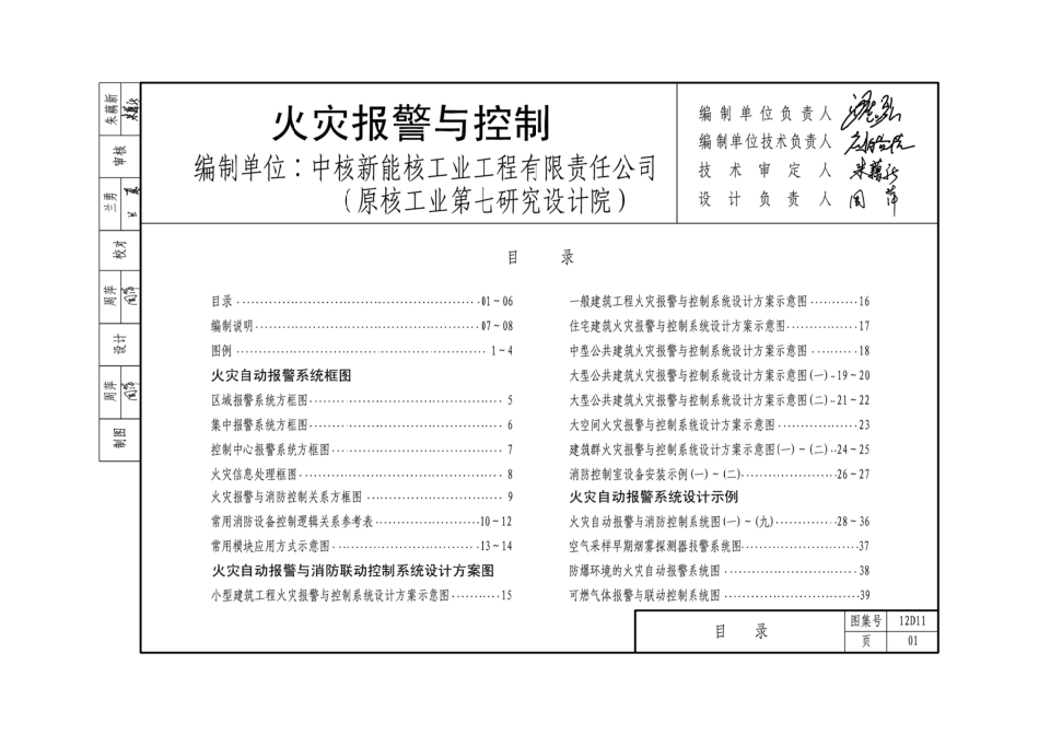 12D11火灾报警与控制_1-80.pdf_第1页