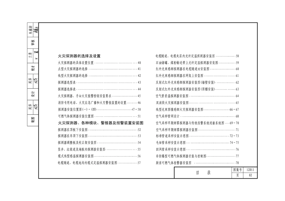 12D11火灾报警与控制_1-80.pdf_第2页