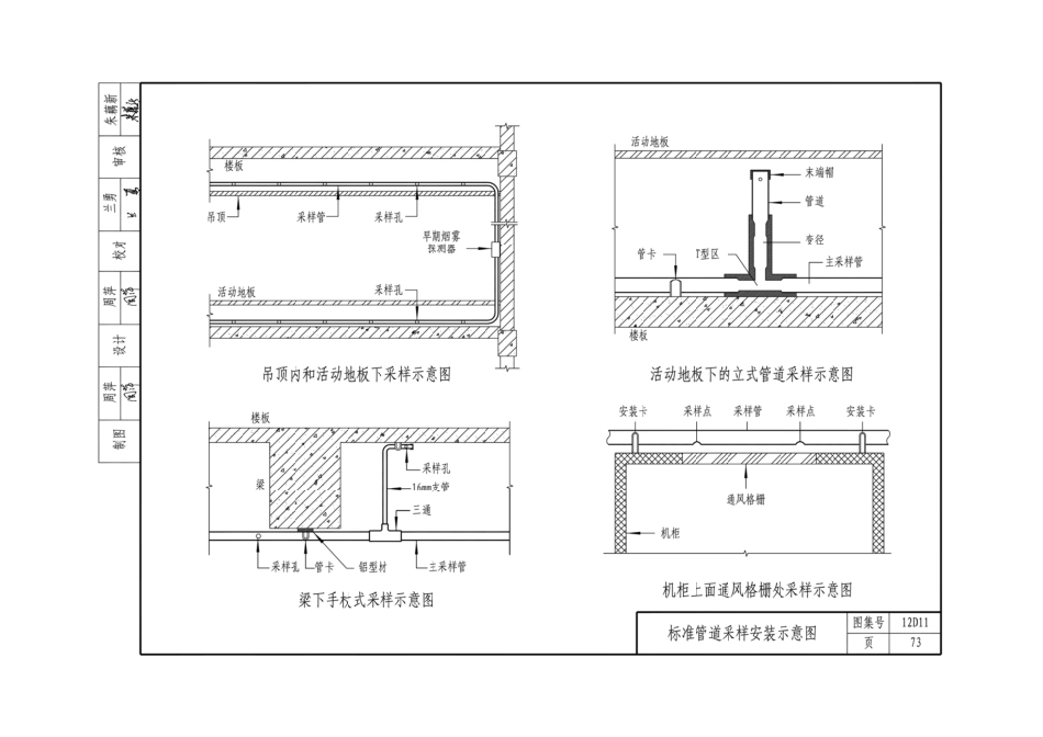 12D11火灾报警与控制_81-160.pdf_第1页