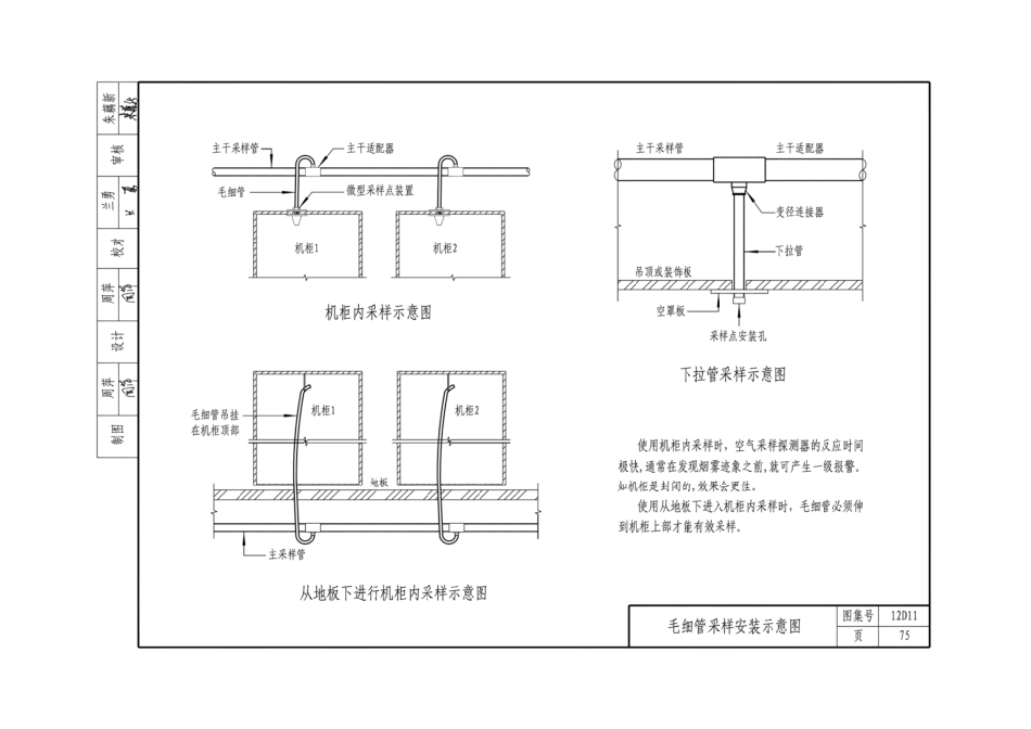 12D11火灾报警与控制_81-160.pdf_第3页