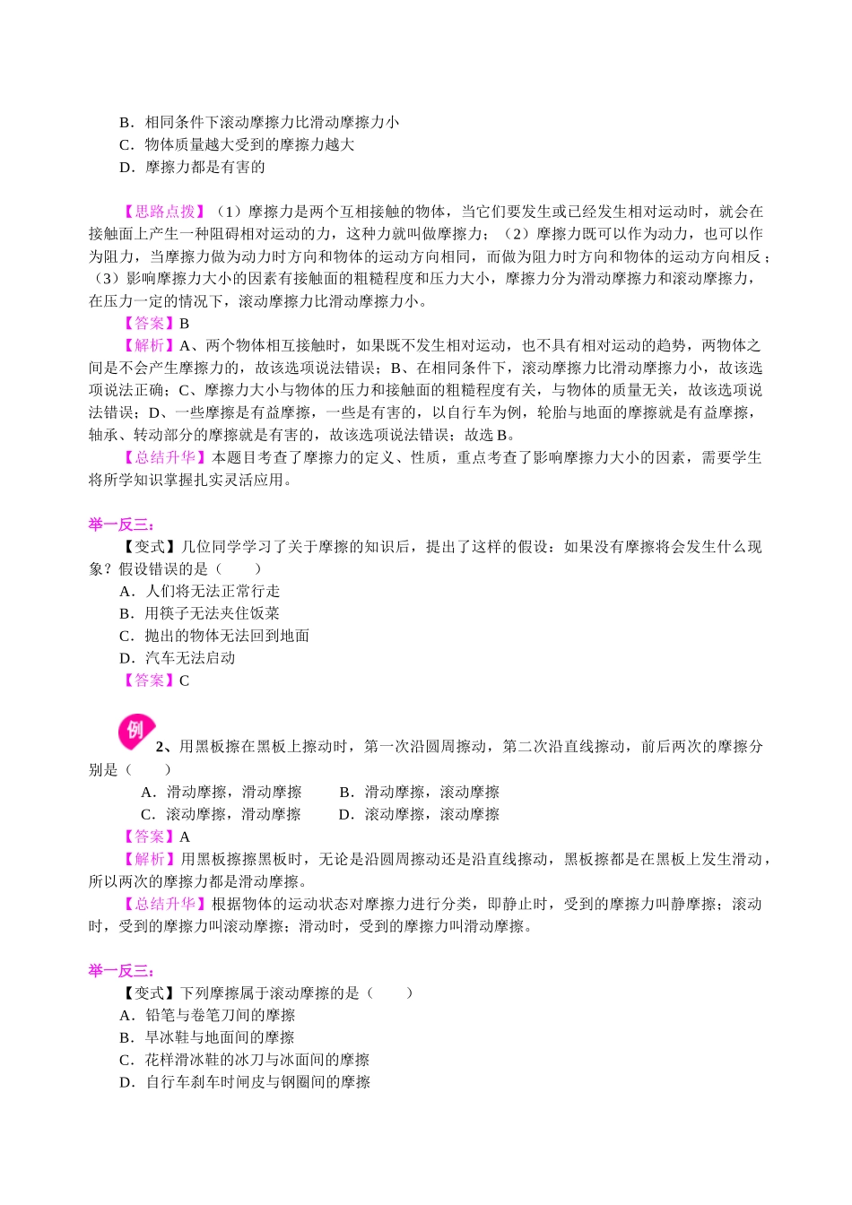 初中物理同步讲义（北师版）8下同步讲义-探究---摩擦力的大小与什么有关（基础） 知识讲解.doc_第3页