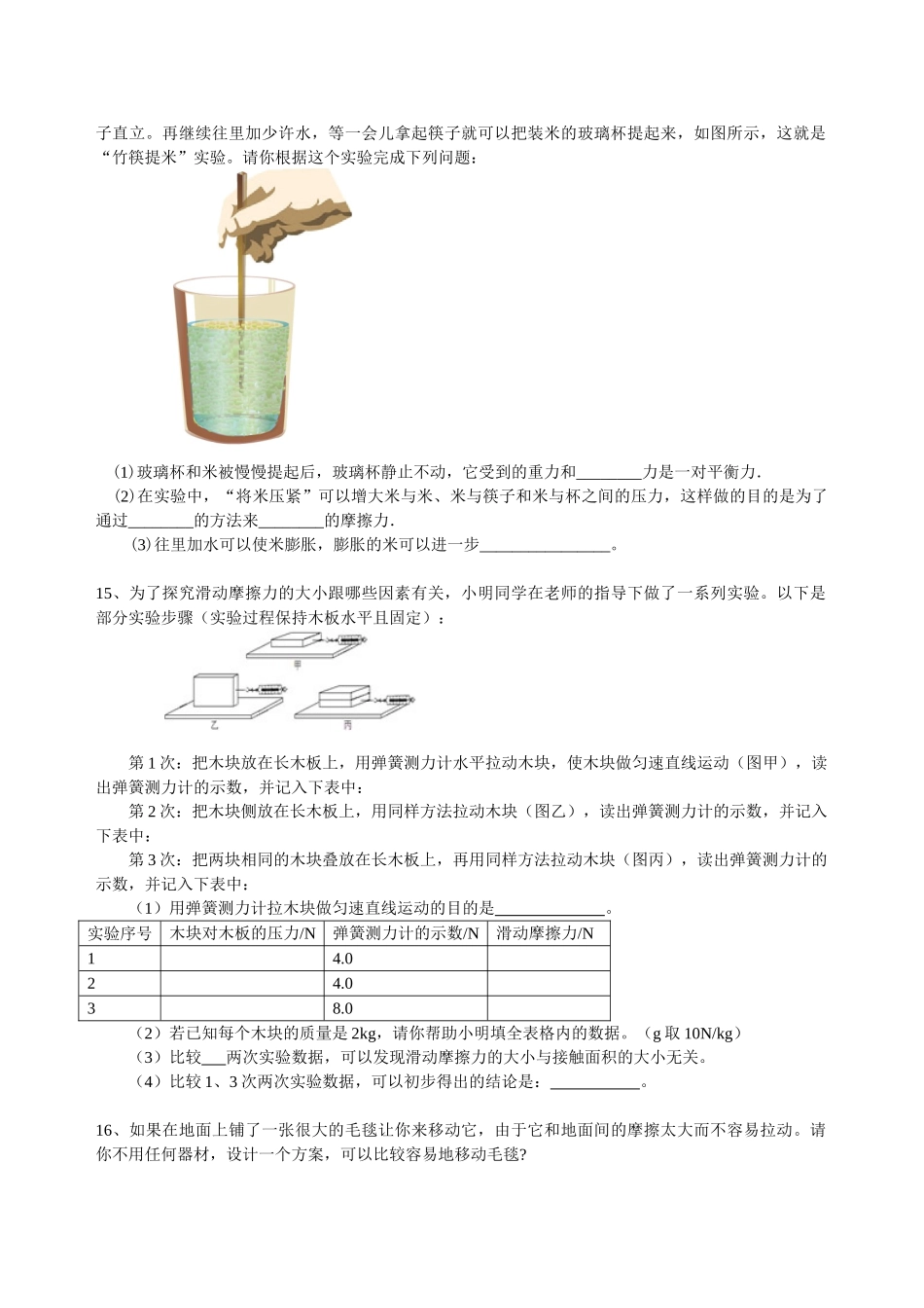 初中物理同步讲义（北师版）8下同步讲义-探究---摩擦力的大小与什么有关（提高） 巩固练习.doc_第3页