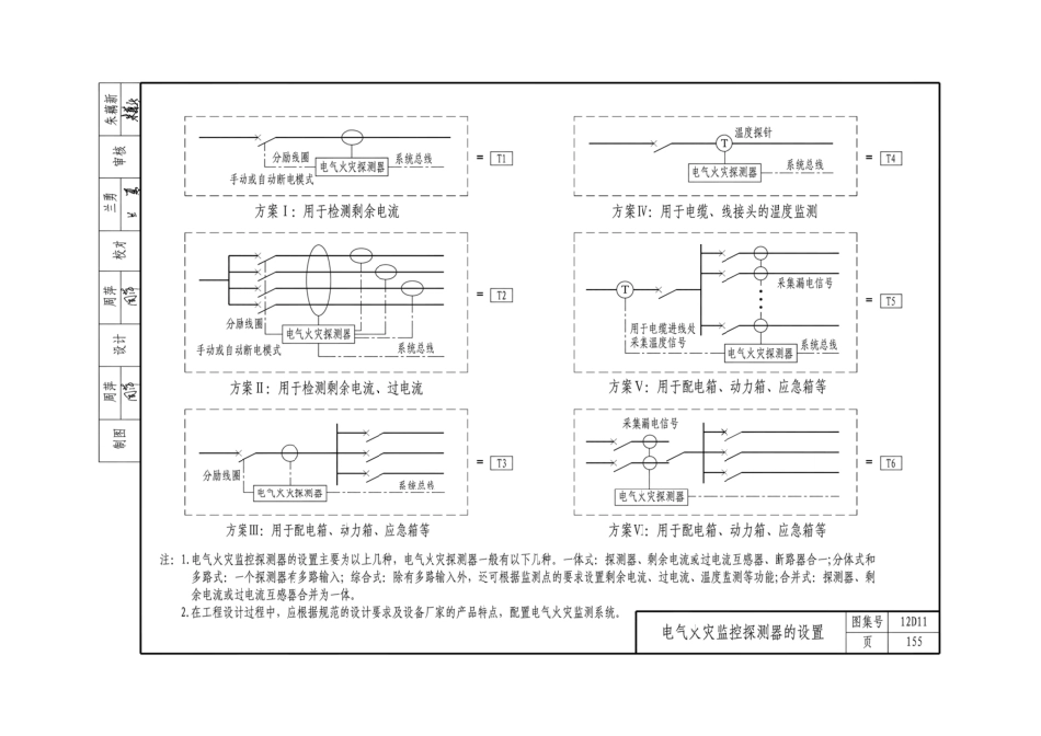 12D11火灾报警与控制_161-240.pdf_第3页