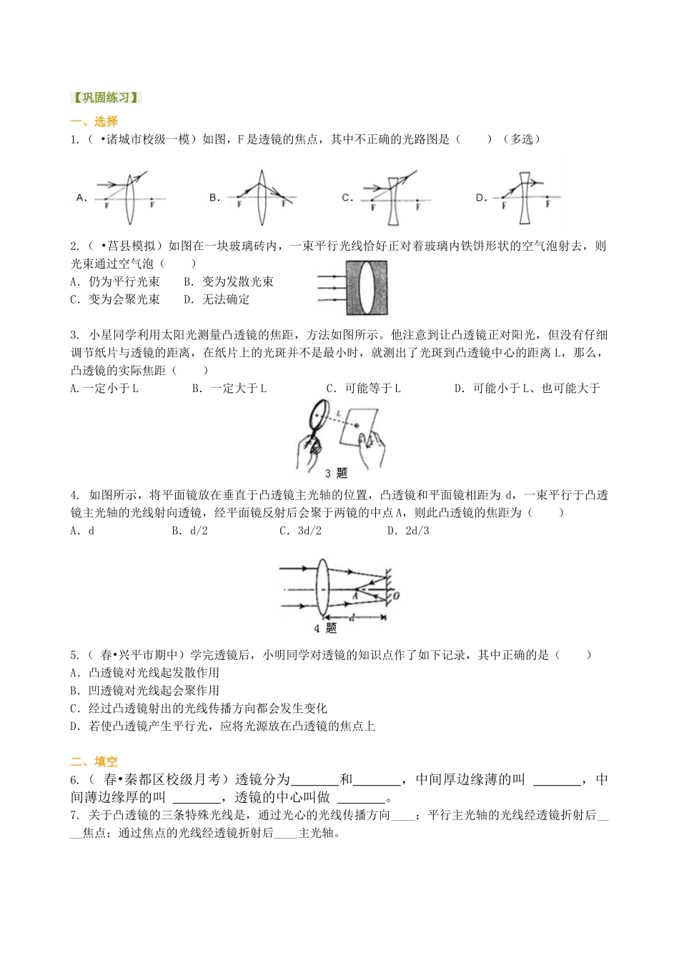 初中物理同步讲义（北师版）8下同步讲义-透镜 巩固练习（提高）.doc_第1页