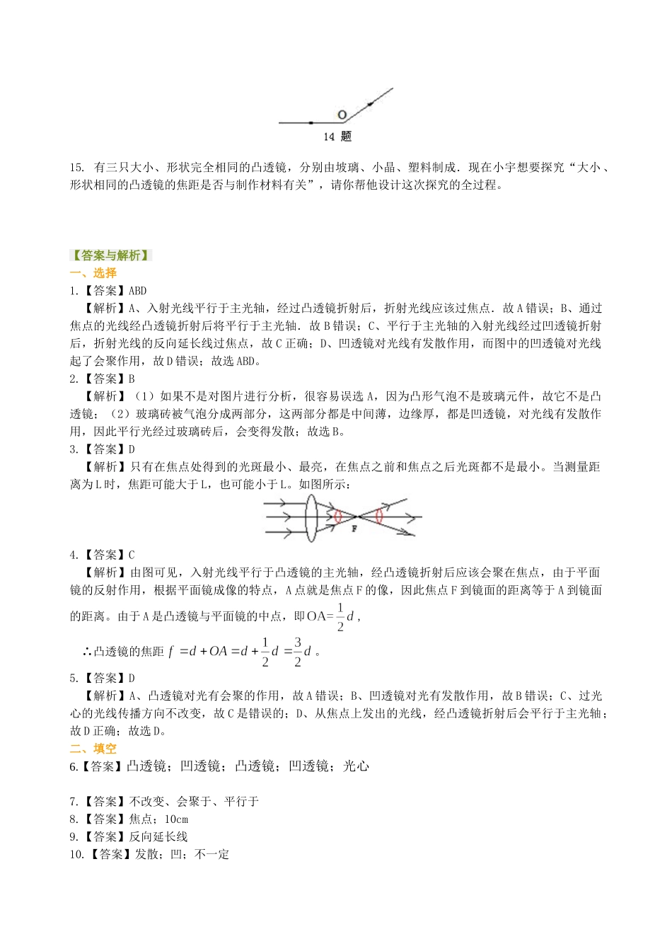初中物理同步讲义（北师版）8下同步讲义-透镜 巩固练习（提高）.doc_第3页