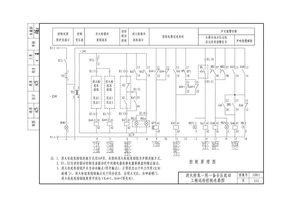 12D11火灾报警与控制_241-306.pdf_第1页