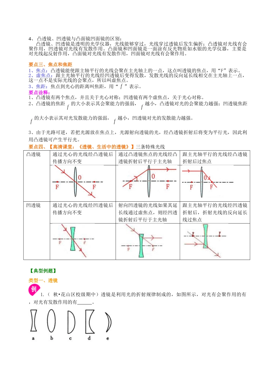 初中物理同步讲义（北师版）8下同步讲义-透镜 知识讲解(提高).doc_第2页