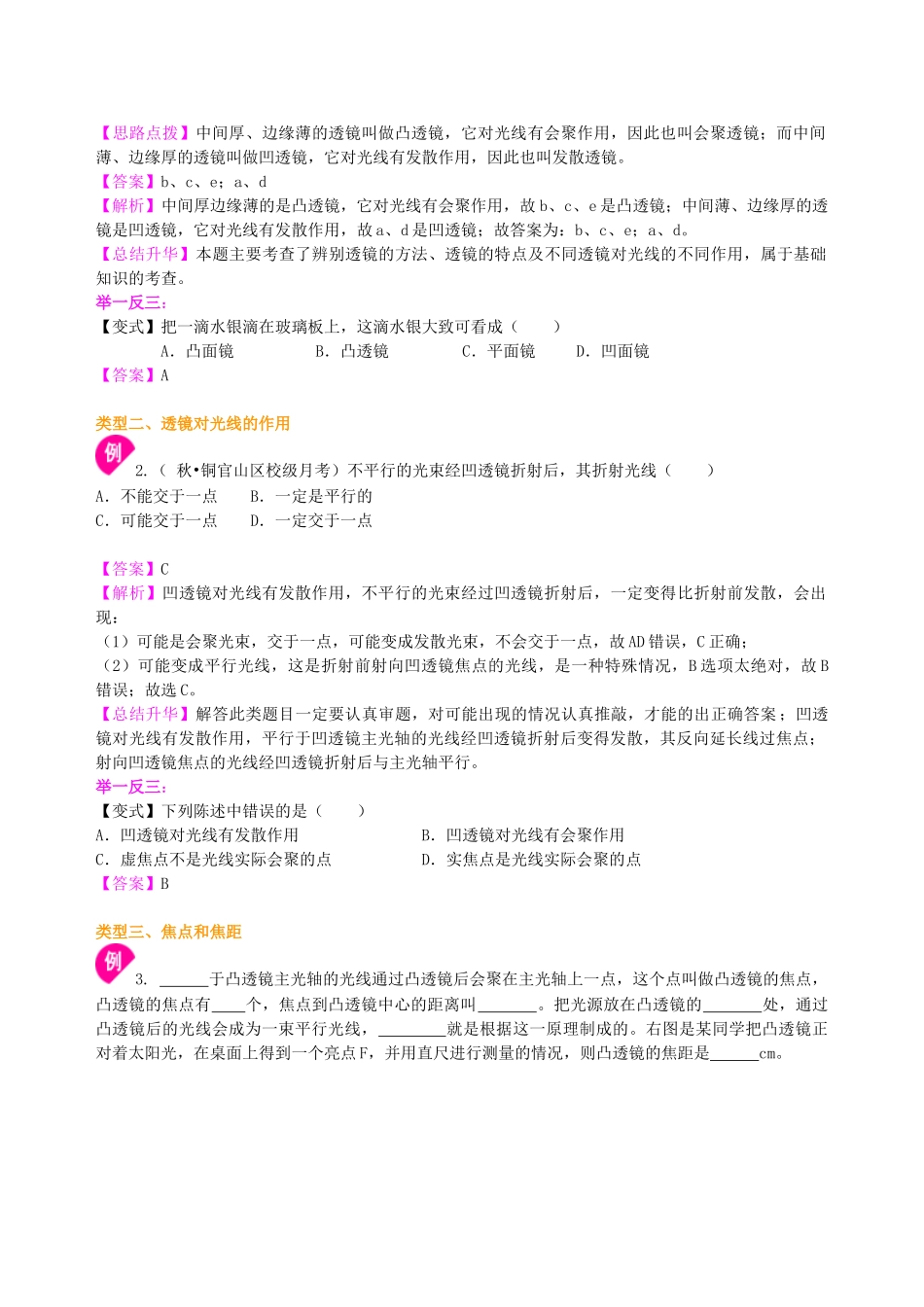 初中物理同步讲义（北师版）8下同步讲义-透镜 知识讲解(提高).doc_第3页