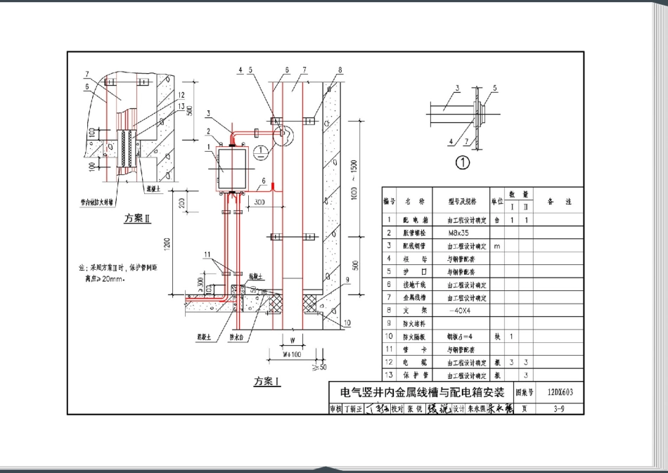 12DX603 住宅小区建筑电气设计与施工_61-120.pdf_第2页