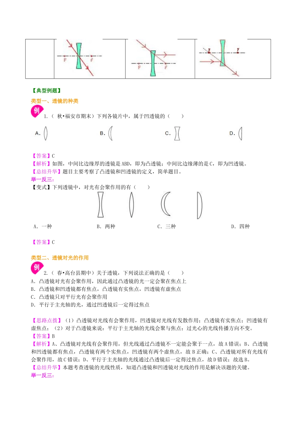 初中物理同步讲义（北师版）8下同步讲义-透镜 知识讲解.doc_第3页