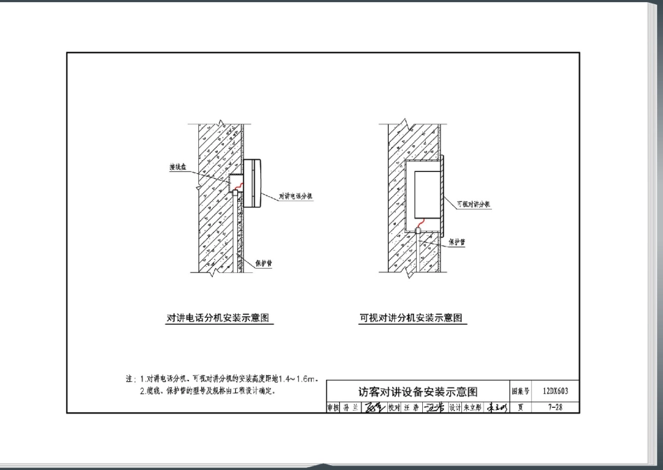 12DX603 住宅小区建筑电气设计与施工_181-217.pdf_第1页