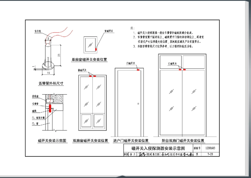 12DX603 住宅小区建筑电气设计与施工_181-217.pdf_第2页