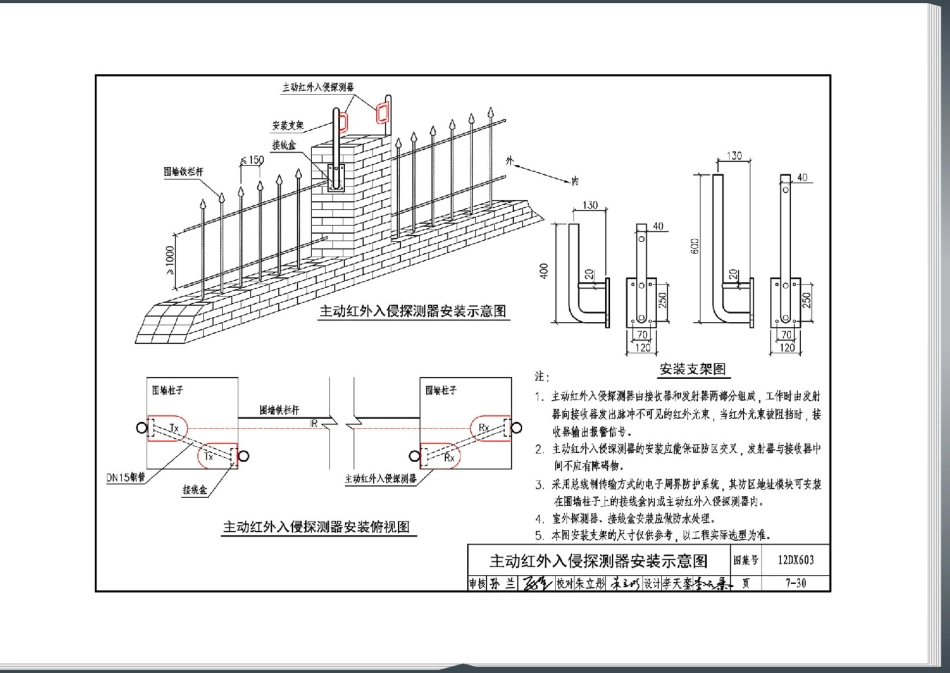 12DX603 住宅小区建筑电气设计与施工_181-217.pdf_第3页