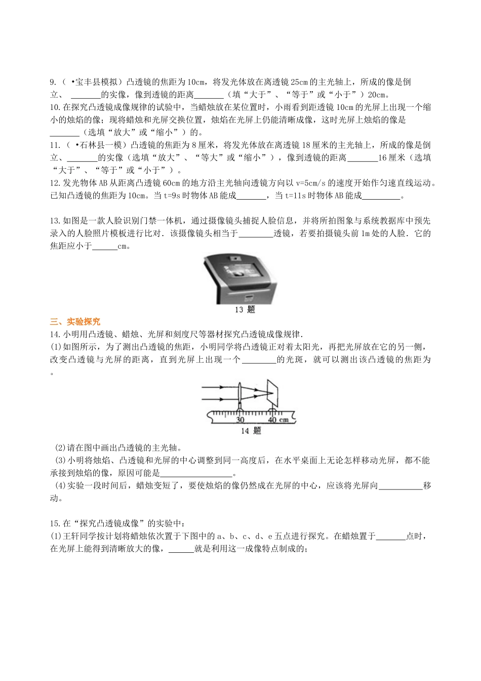 初中物理同步讲义（北师版）8下同步讲义-凸透镜成像的规律 巩固练习（基础）.doc_第2页