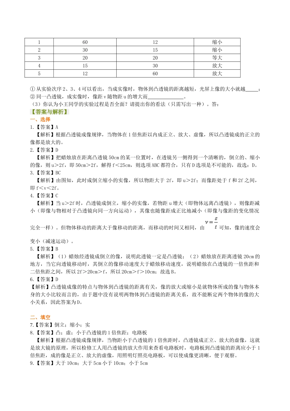 初中物理同步讲义（北师版）8下同步讲义-凸透镜成像的规律 巩固练习（提高）.doc_第3页
