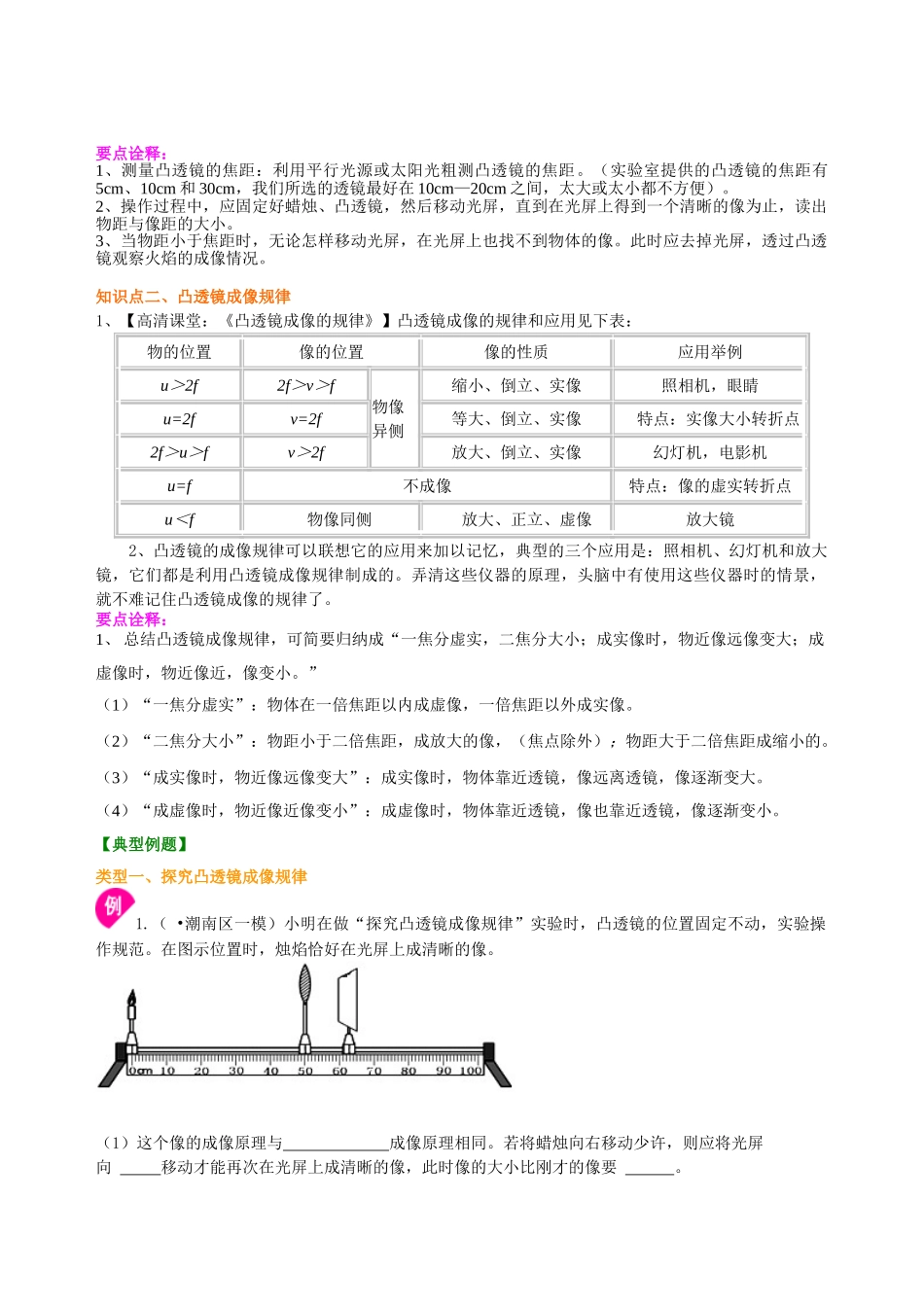 初中物理同步讲义（北师版）8下同步讲义-凸透镜成像的规律 知识讲解（基础）.doc_第2页