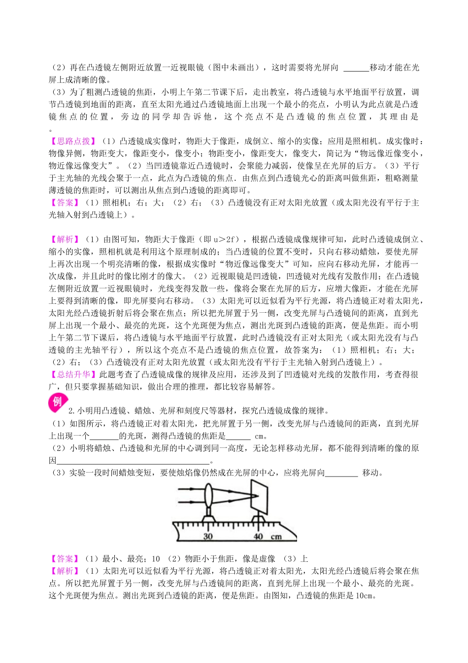 初中物理同步讲义（北师版）8下同步讲义-凸透镜成像的规律 知识讲解（基础）.doc_第3页
