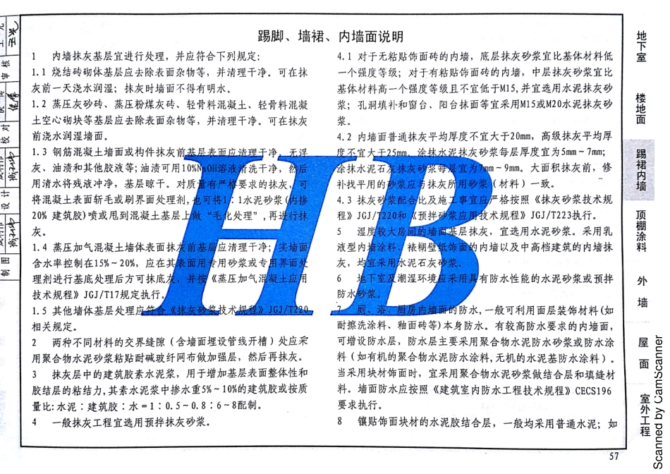 12J1 工程做法 DBJT02-81-2013 河北（缺142 143）_61-80.pdf_第3页