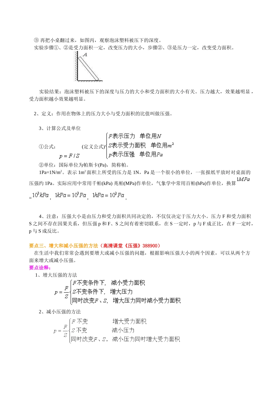 初中物理同步讲义（北师版）8下同步讲义-压强（基础）知识讲解.doc_第2页
