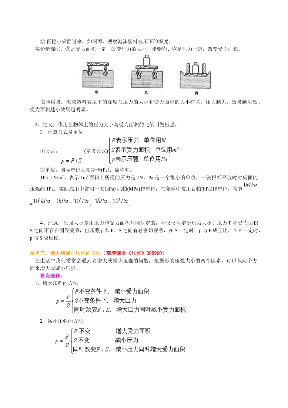 初中物理同步讲义（北师版）8下同步讲义-压强（提高）知识讲解.doc_第2页
