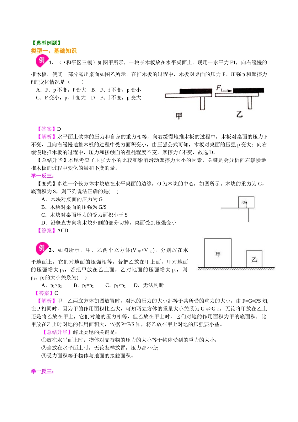 初中物理同步讲义（北师版）8下同步讲义-压强（提高）知识讲解.doc_第3页