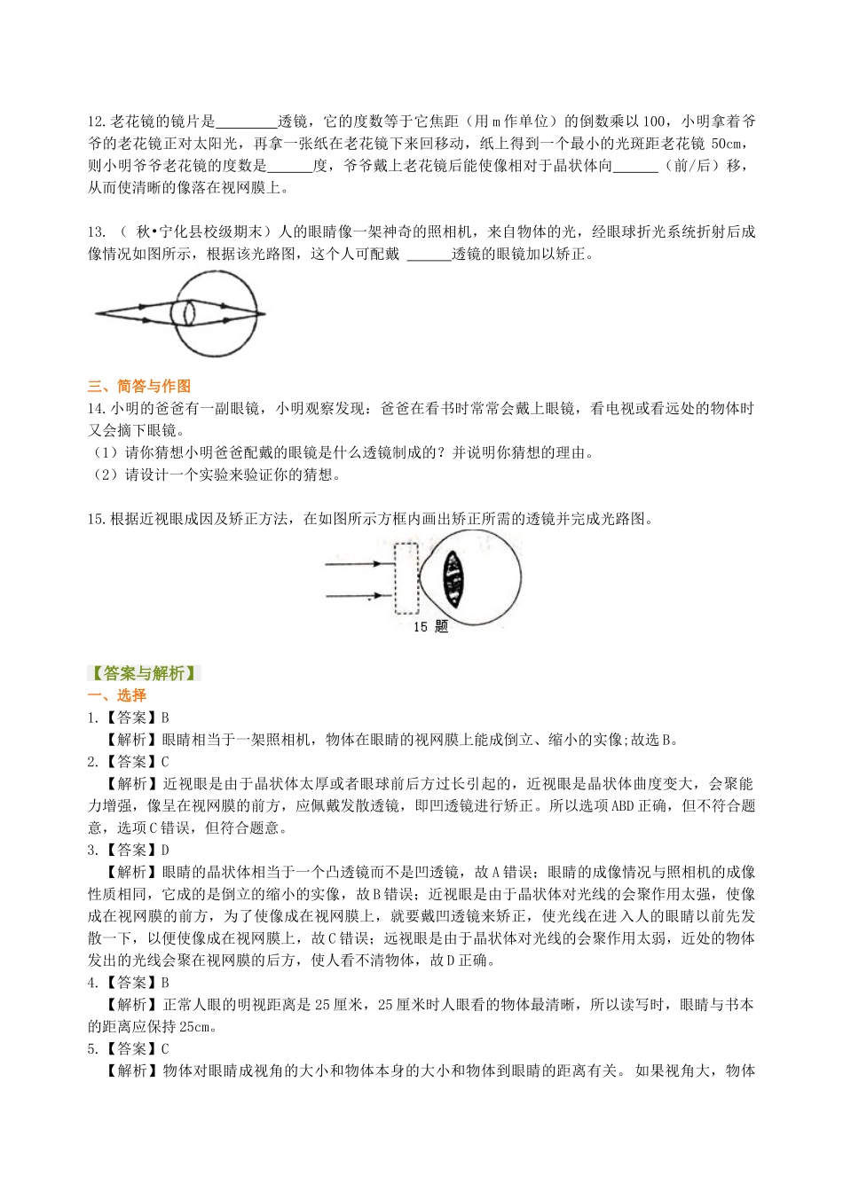 初中物理同步讲义（北师版）8下同步讲义-眼睛和眼镜 (基础) 巩固练习.doc_第2页