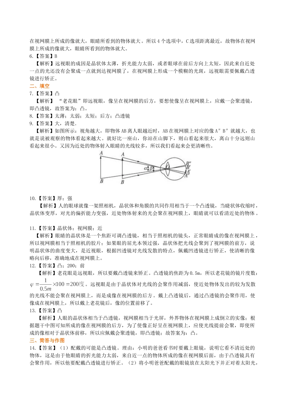 初中物理同步讲义（北师版）8下同步讲义-眼睛和眼镜 (基础) 巩固练习.doc_第3页