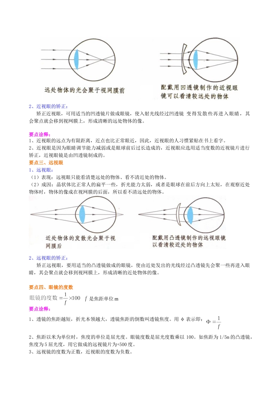 初中物理同步讲义（北师版）8下同步讲义-眼睛和眼镜 (基础) 知识讲解.doc_第2页