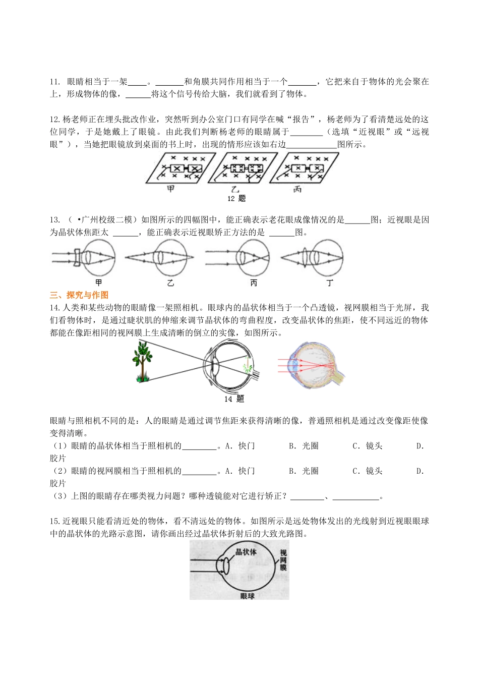 初中物理同步讲义（北师版）8下同步讲义-眼睛和眼镜 （提高） 巩固练习.doc_第2页