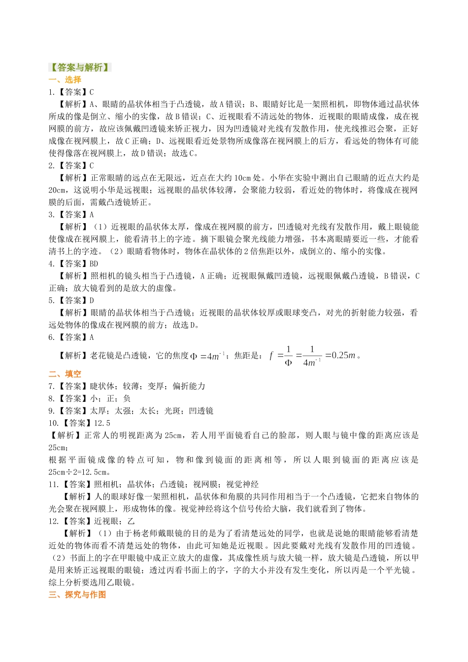 初中物理同步讲义（北师版）8下同步讲义-眼睛和眼镜 （提高） 巩固练习.doc_第3页