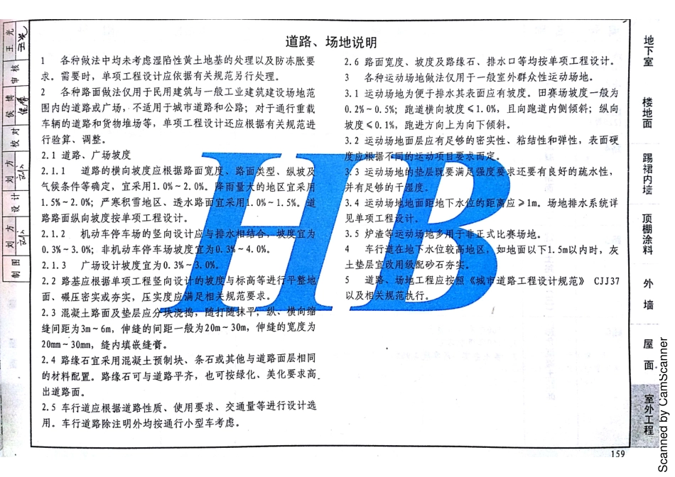 12J1 工程做法 DBJT02-81-2013 河北（缺142 143）_161-170.pdf_第3页