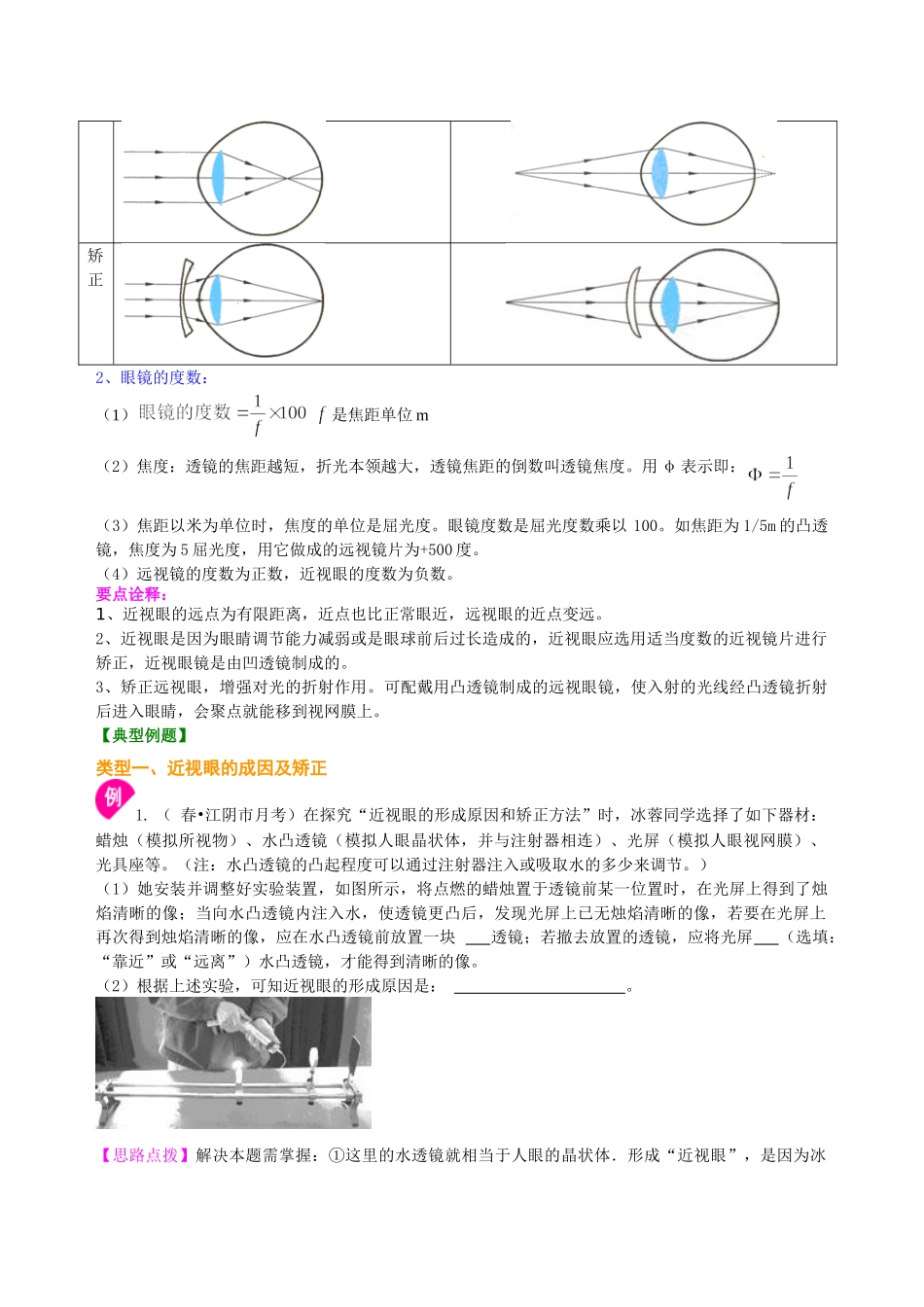 初中物理同步讲义（北师版）8下同步讲义-眼睛和眼镜 （提高） 知识讲解.doc_第2页