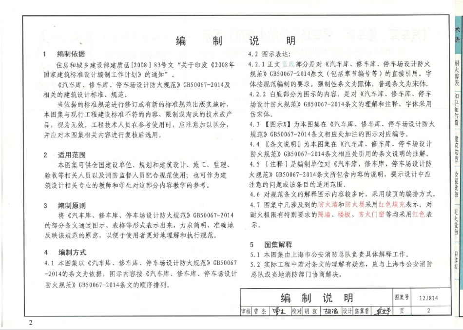 12J814 汽车库、修车库、停车场设计防火规范-图示_1-20.pdf_第2页