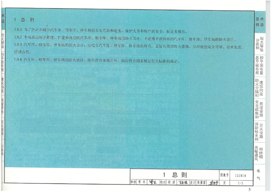 12J814 汽车库、修车库、停车场设计防火规范-图示_1-20.pdf_第3页