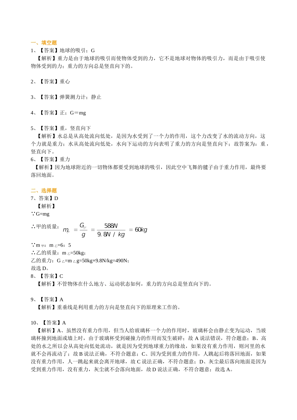 初中物理同步讲义（北师版）8下同步讲义-重力（基础） 巩固练习.doc_第3页