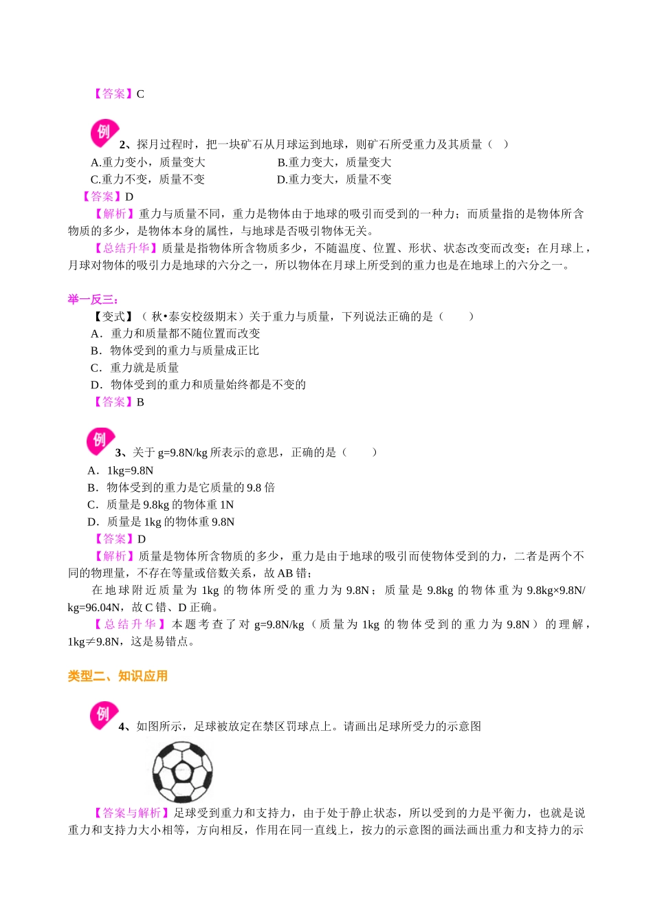 初中物理同步讲义（北师版）8下同步讲义-重力（基础） 知识讲解.doc_第2页