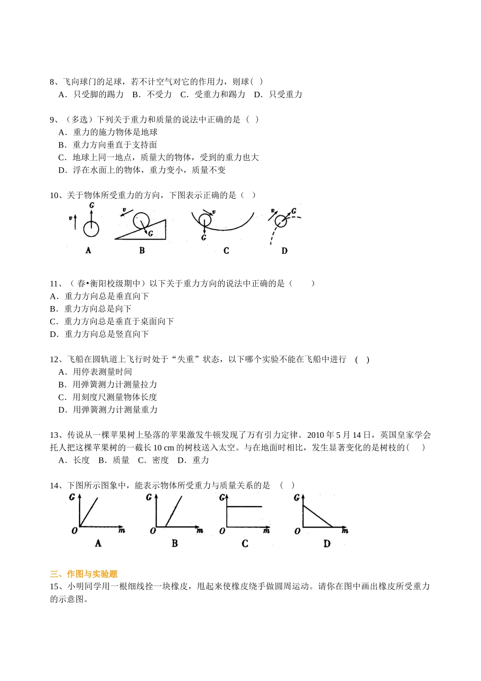 初中物理同步讲义（北师版）8下同步讲义-重力（提高） 巩固练习.doc_第2页