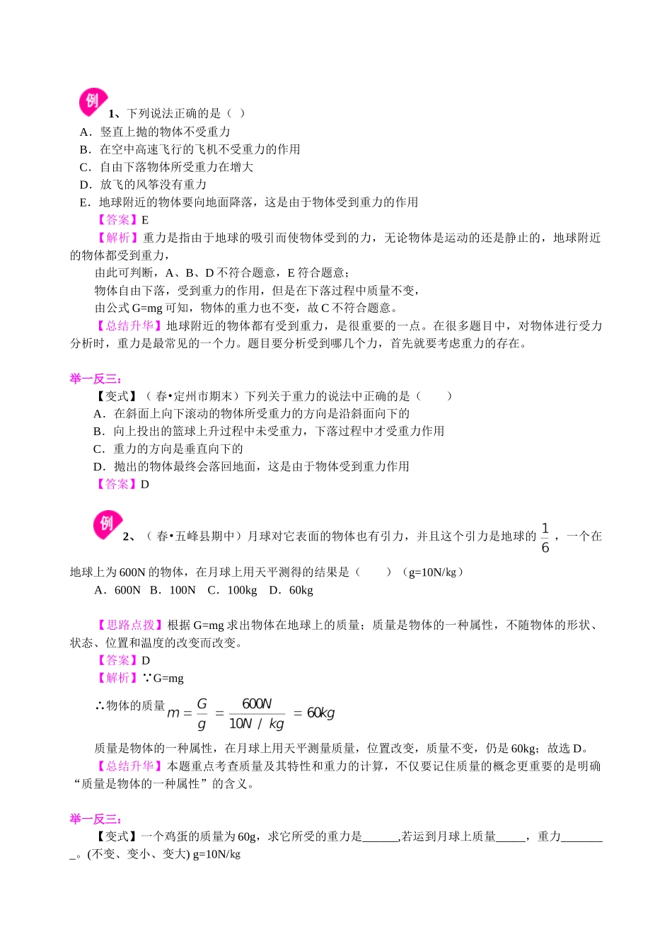 初中物理同步讲义（北师版）8下同步讲义-重力（提高） 知识讲解.doc_第2页