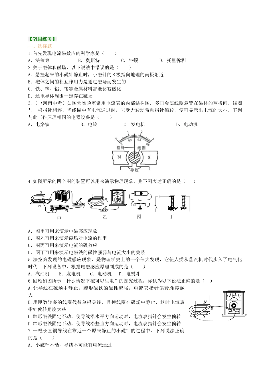 初中物理同步讲义（北师版）9全同步讲义-《磁现象》全章复习与巩固（基础） 巩固练习.doc_第1页